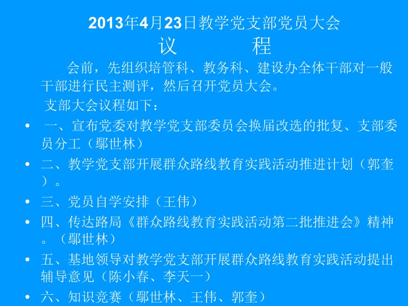 群众路线教育实践活动知识竞赛.ppt_第2页