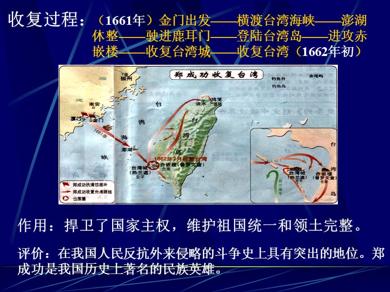 新人教版初中历史七年级下册第18课《收复台湾和抗击沙俄》课件.ppt_第3页