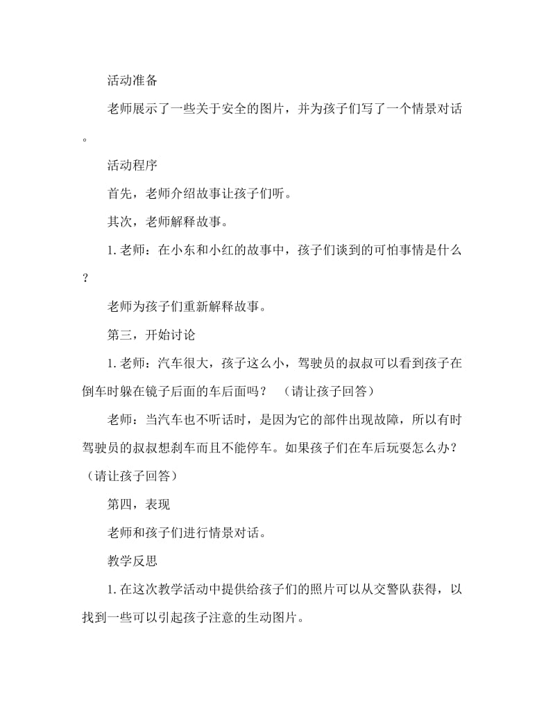 大班安全活动教案：危险的地方教案(附教学反思).doc_第2页