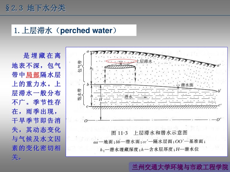 水文地质学 教学课件地下水的储存与循环.pdf_第2页