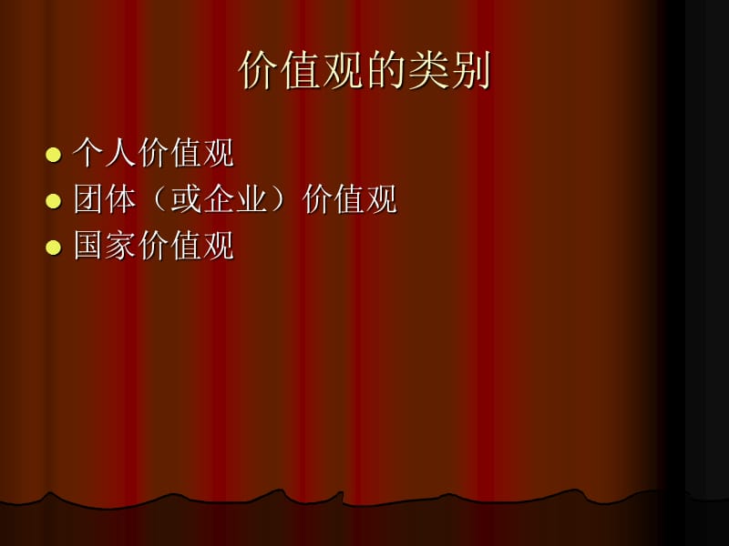 社会主义核心价值观_dd.ppt_第3页