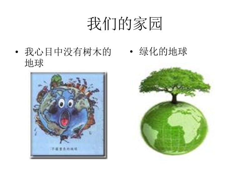 新人教版小学数学四年级下册《数学广角(植树问题)》精品课件.ppt_第2页