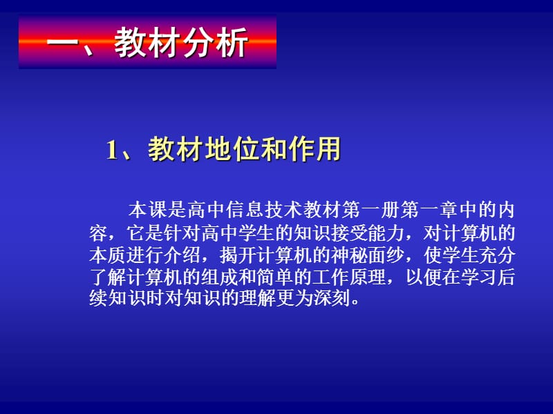 广西科学技术出版高中信息技术教材第一册《计算机硬件组成》 .ppt_第2页