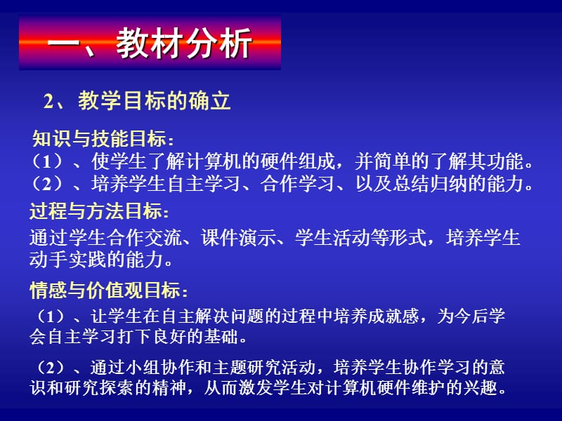 广西科学技术出版高中信息技术教材第一册《计算机硬件组成》 .ppt_第3页