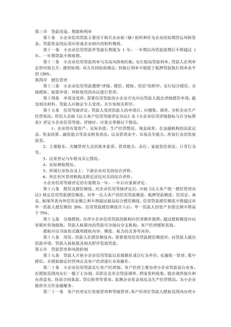 《小企业贷款管理办法》 .pdf_第2页