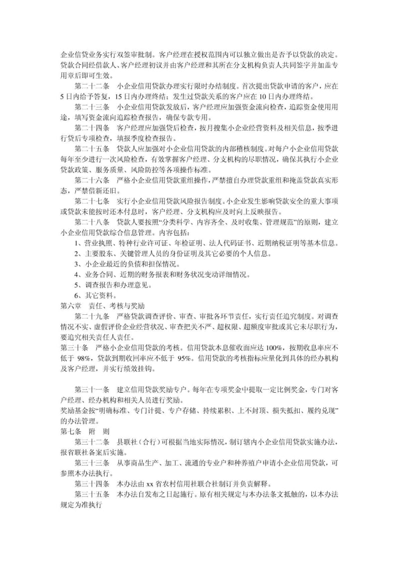 《小企业贷款管理办法》 .pdf_第3页