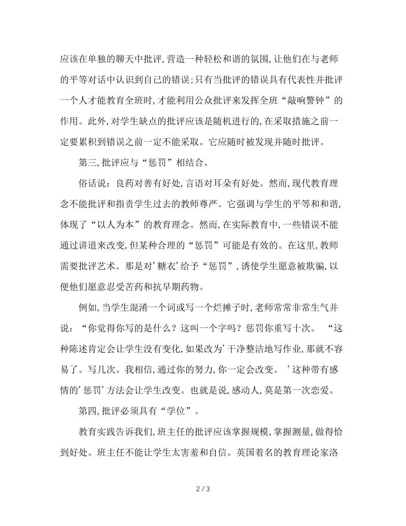 班主任如何批评学生才能不伤害学生自尊心.doc_第2页