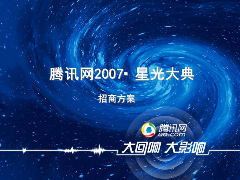 星光大典招商书.ppt_第1页