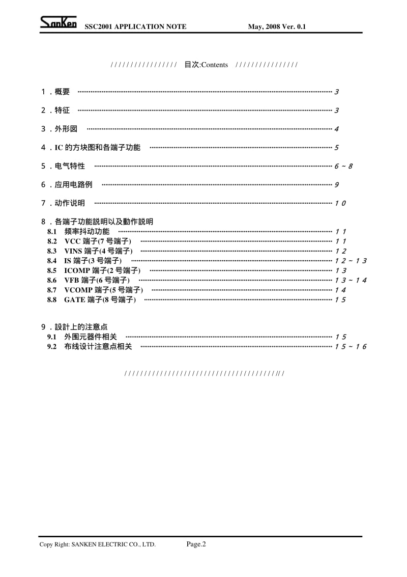 SSC2001 PFC用控制器应用手册.pdf_第2页