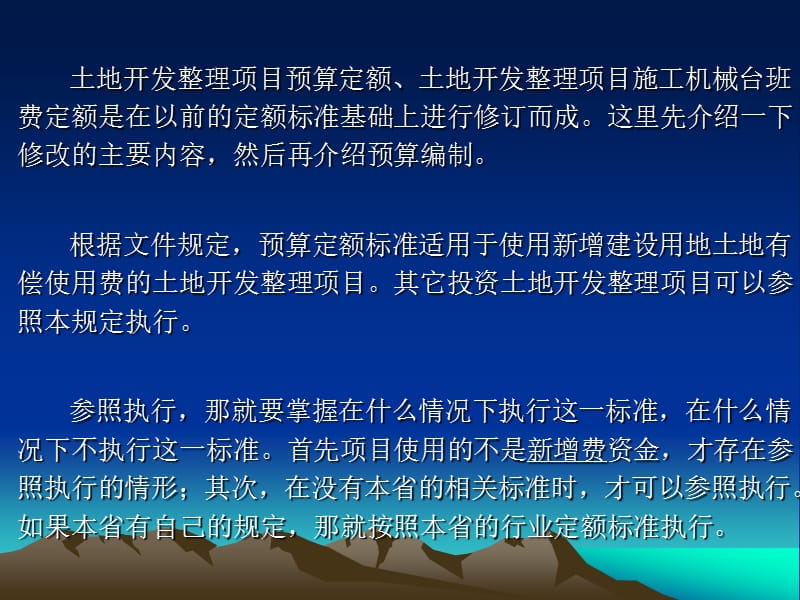 教学PPT土地开发整理项目预算编制.ppt_第3页