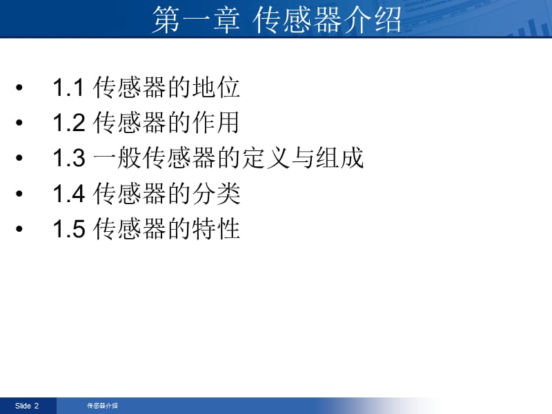 物联网技术概论传感器.ppt_第2页