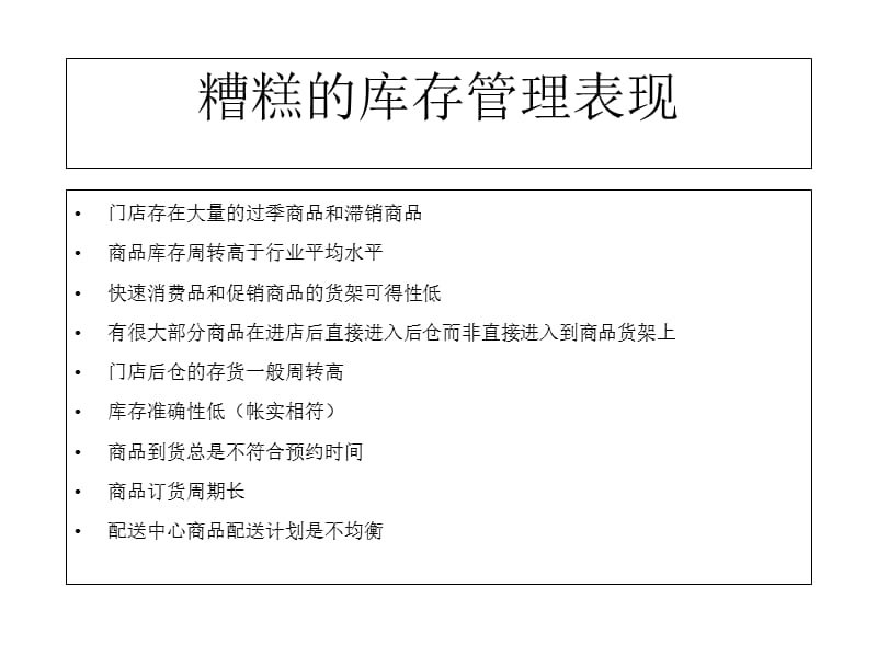 库存管理及控制教学PPT.ppt_第3页