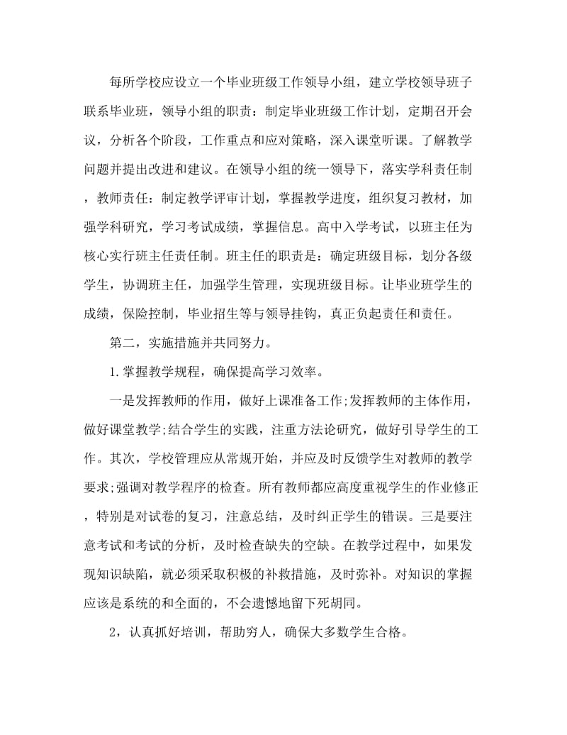 毕业考试教师誓师大会上的发言：满腔热忱重在落实.doc_第2页