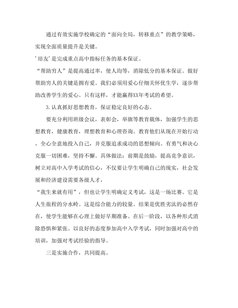 毕业考试教师誓师大会上的发言：满腔热忱重在落实.doc_第3页