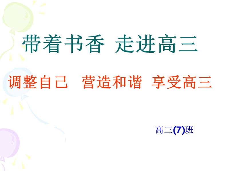 高三励志主题班会课件.ppt_第2页