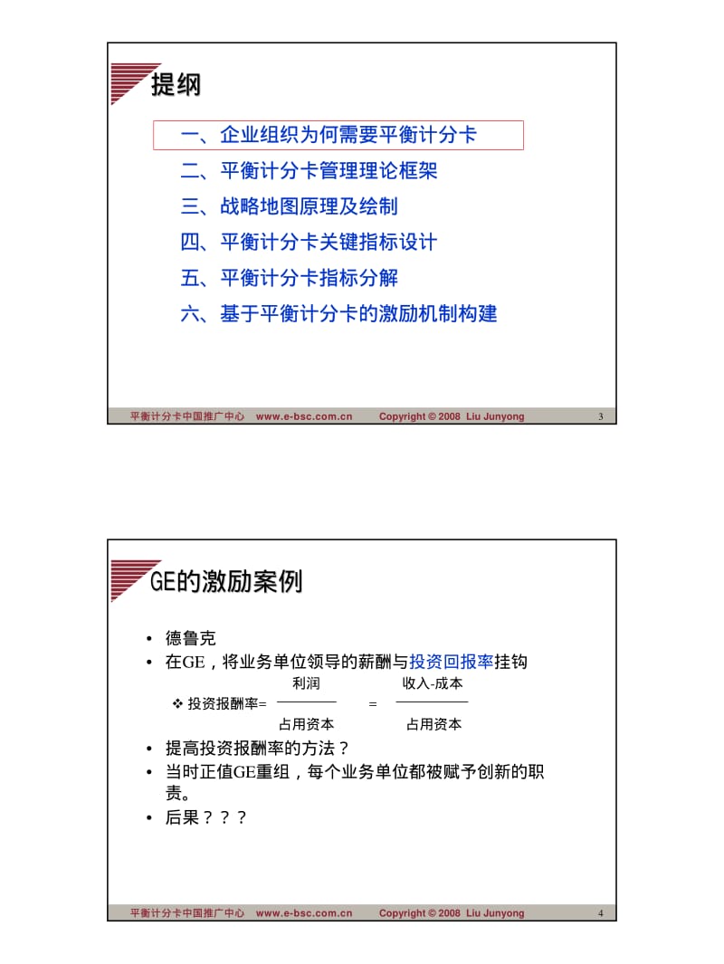 平衡计分卡绩效管理培训讲座.pdf_第2页