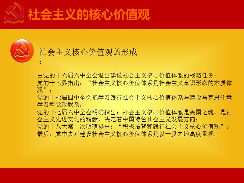 社会主义核心价值观.pptx.ppt_第3页