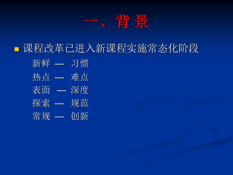 教学目标的有效设计与实施——兼谈学科教学规范.ppt_第2页