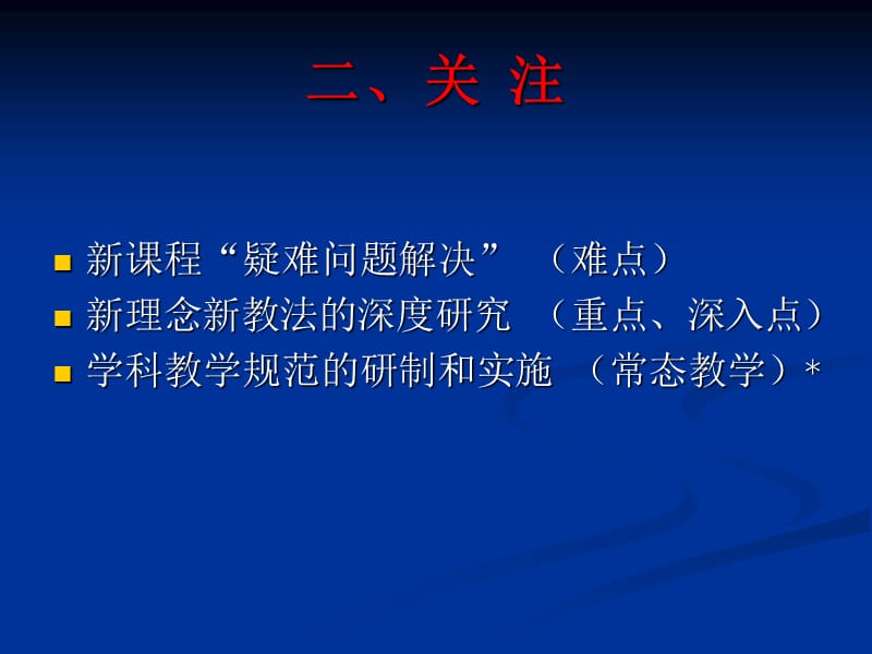 教学目标的有效设计与实施——兼谈学科教学规范.ppt_第3页