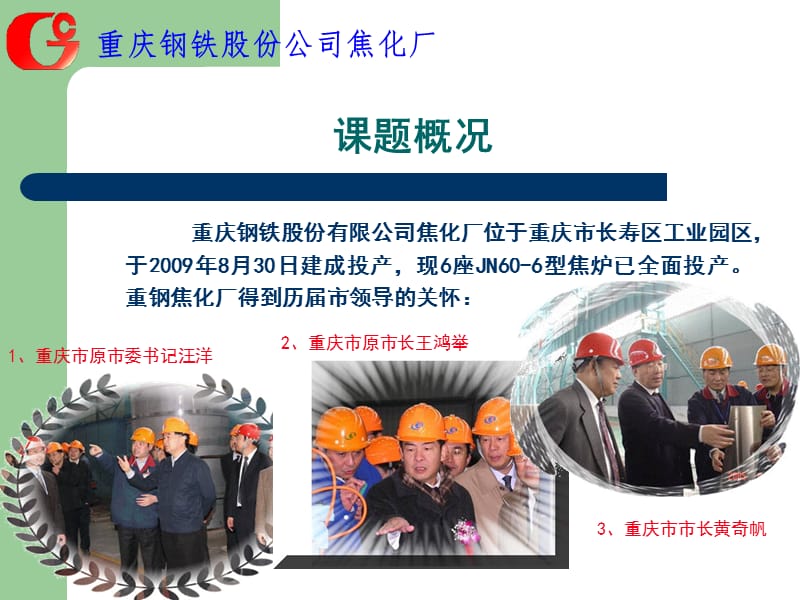 焦化厂降低炼焦耗热量.ppt_第2页