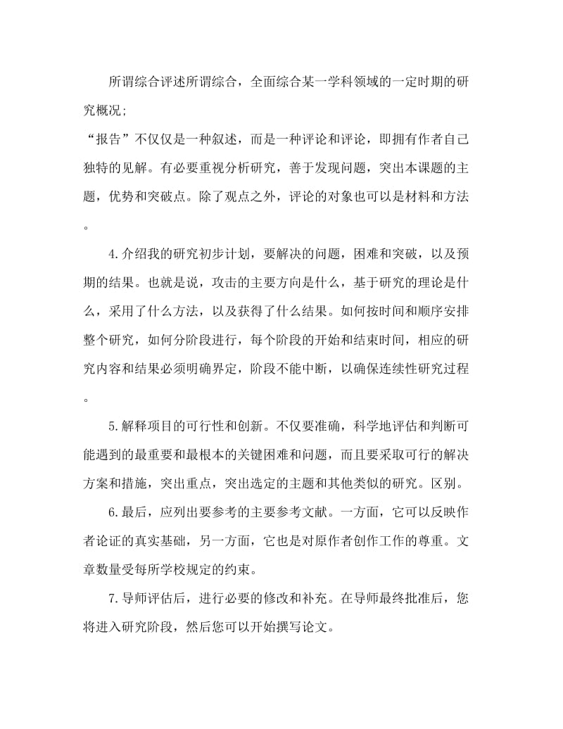 毕业论文开题报告应包含哪些内容.doc_第2页