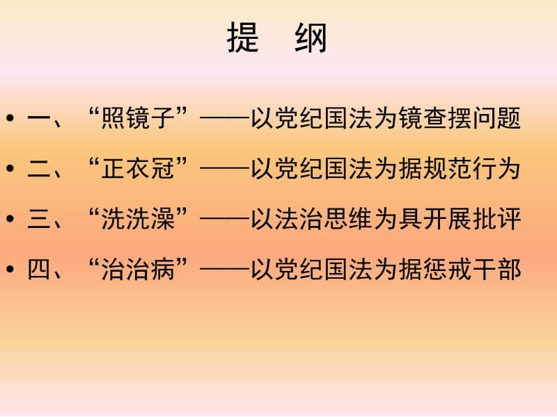 法治视角下的群众路线教育实践活动.pptx_第3页