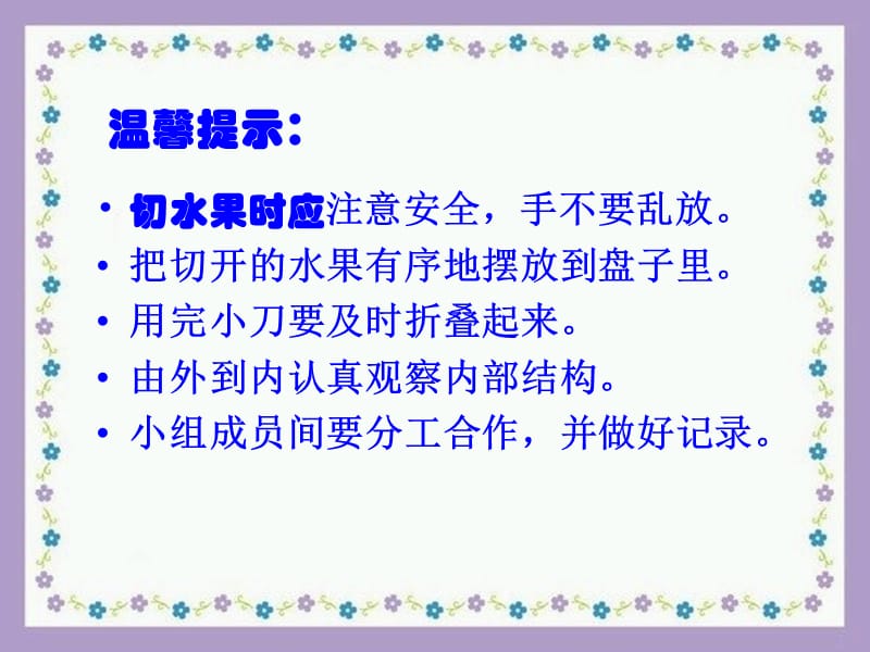 青岛版小学科学五年级下册《果实是怎样形成的》课件.ppt_第3页