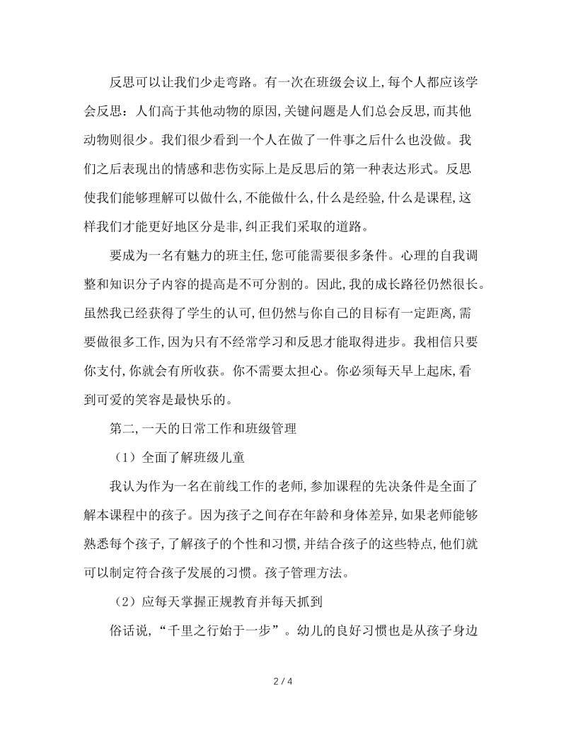 班主任工作培训心得体会(1).doc_第2页