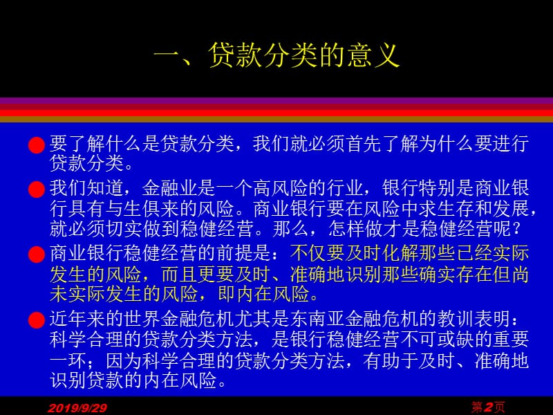 贷款五级分类培训讲座.ppt_第3页