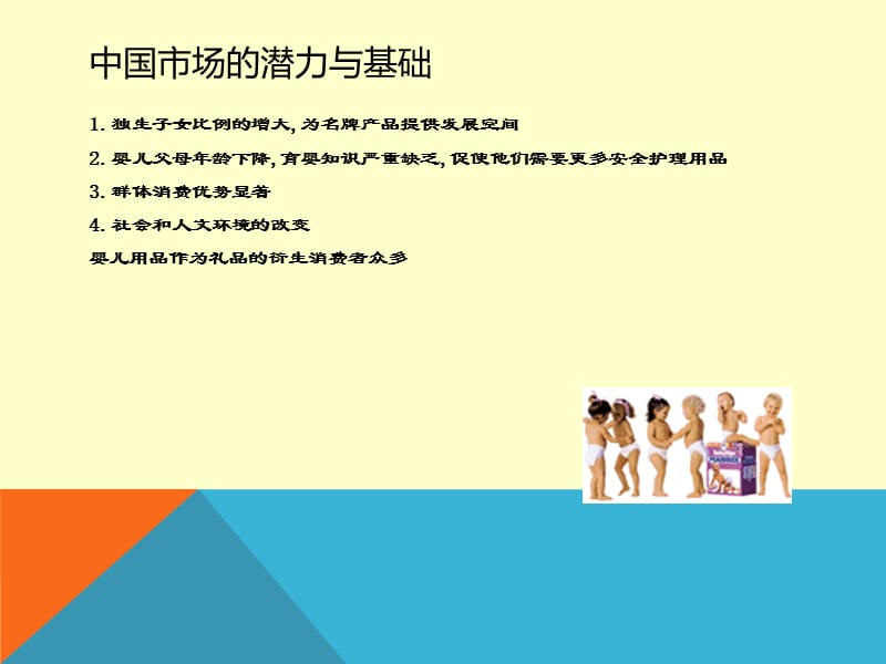 进口婴儿用品品牌地区营销计划书.ppt_第3页