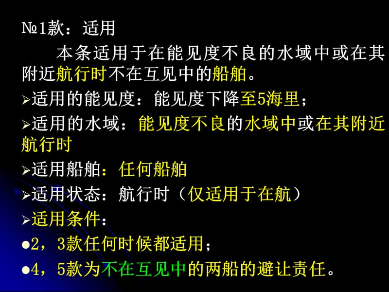 能见度不良时的行动规则教学课件PPT.ppt_第2页