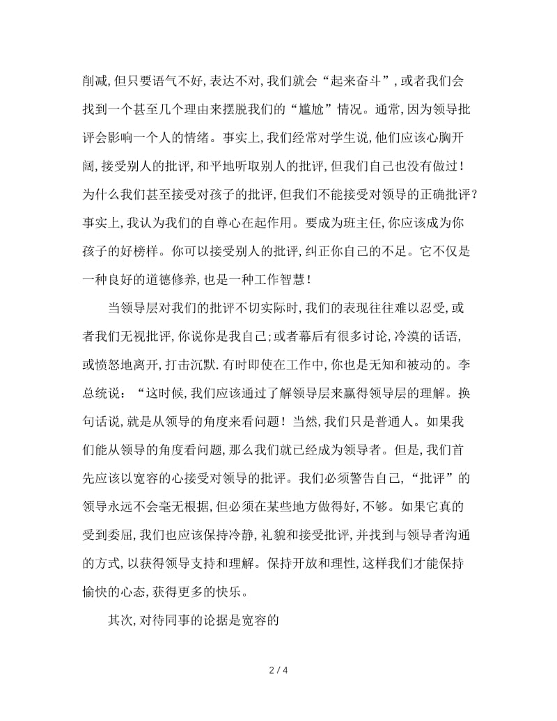 班主任如何让自己心境愉快.doc_第2页