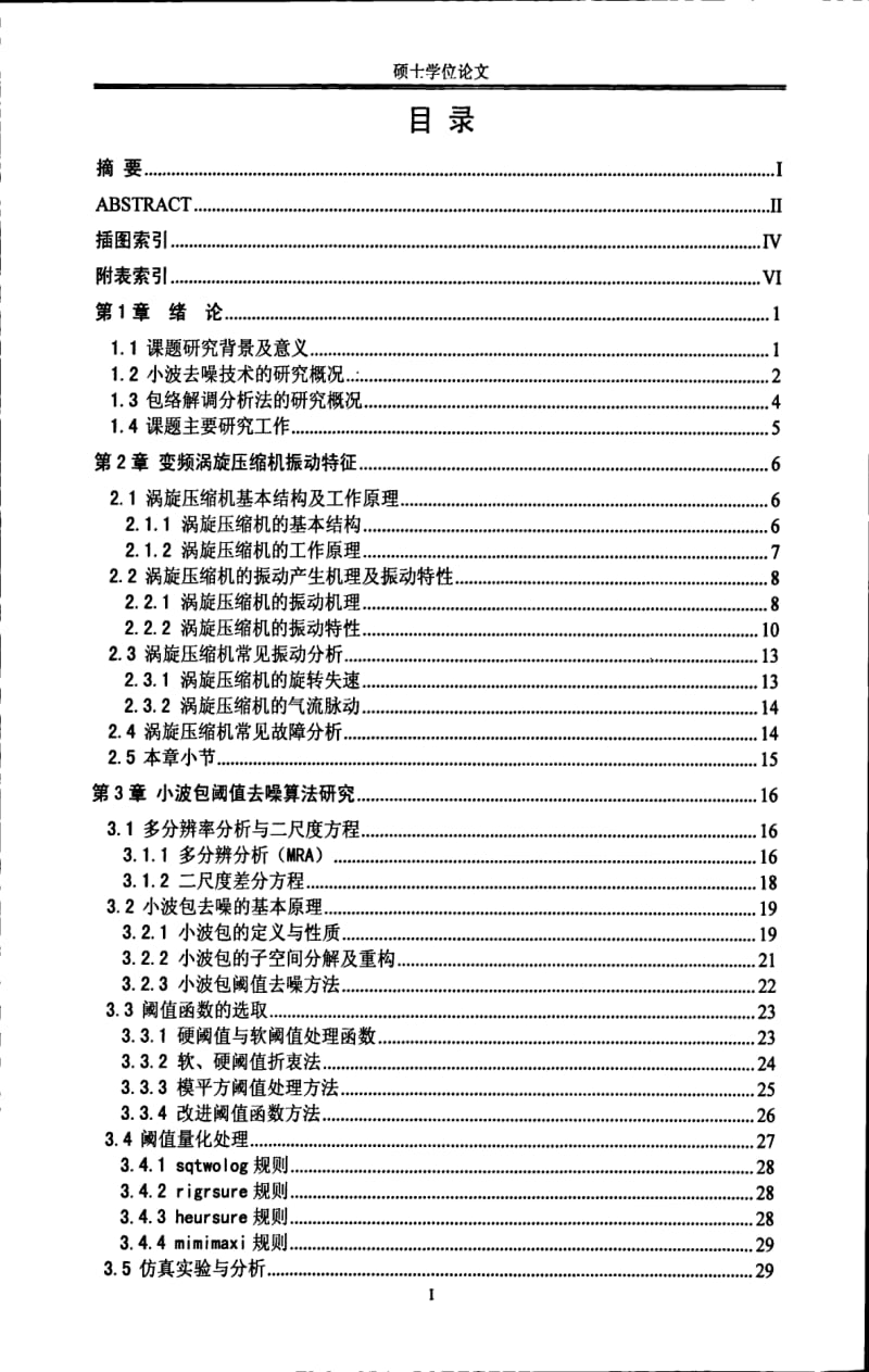 变频涡旋压缩机振动信号分析.pdf_第2页