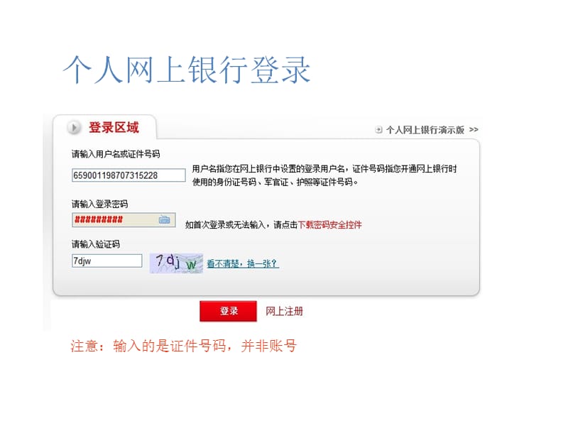 邮储银行个人网上银行培训：个人网上银行操作指南.ppt_第3页