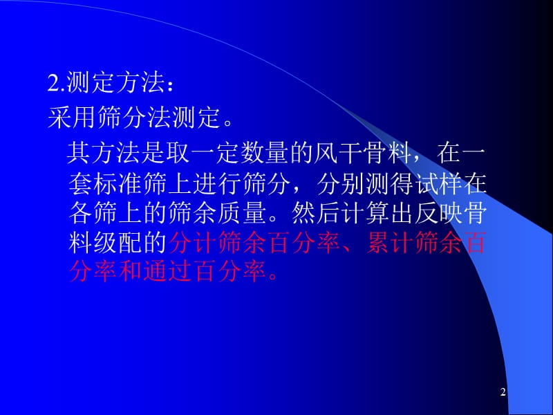 砂石材料学习课件PPT.ppt_第2页