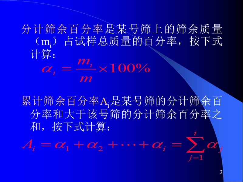 砂石材料学习课件PPT.ppt_第3页