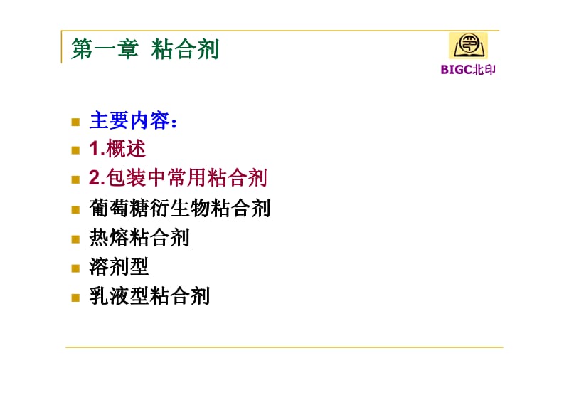 包装材料学包装辅助材料.pdf_第3页