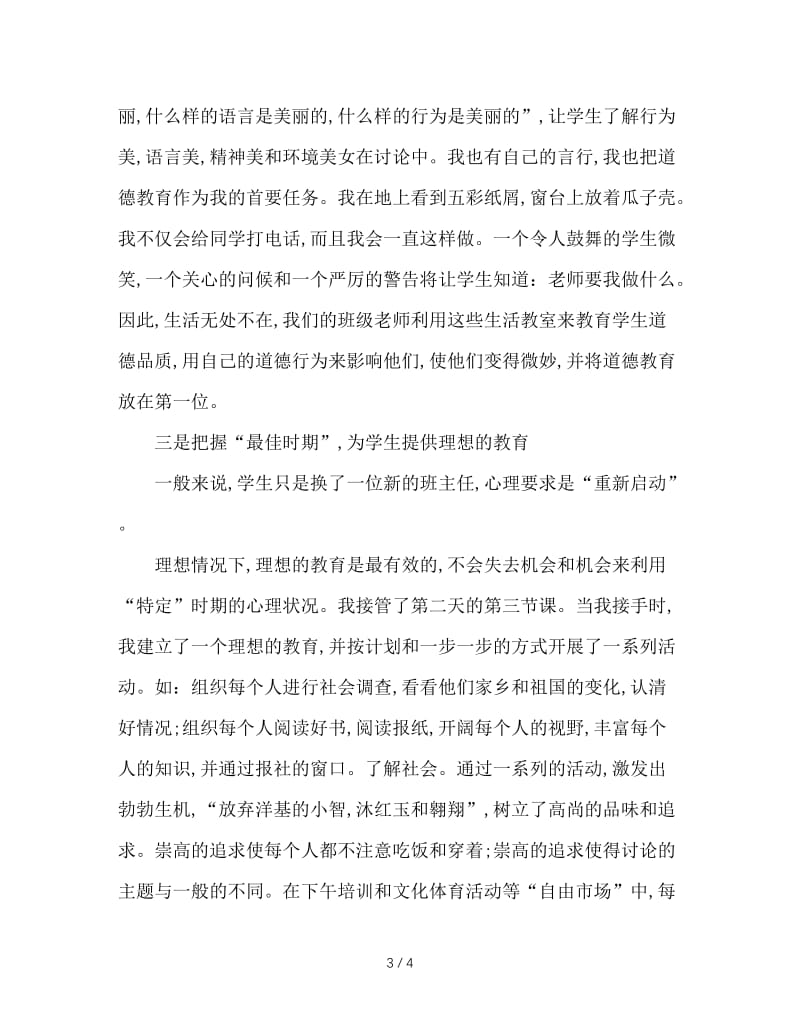 班主任工作经验交流发言稿(2).doc_第3页