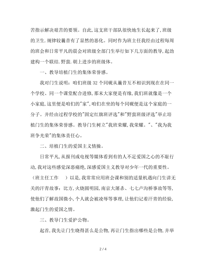 班主任工作经验交流材料（三）.doc_第2页