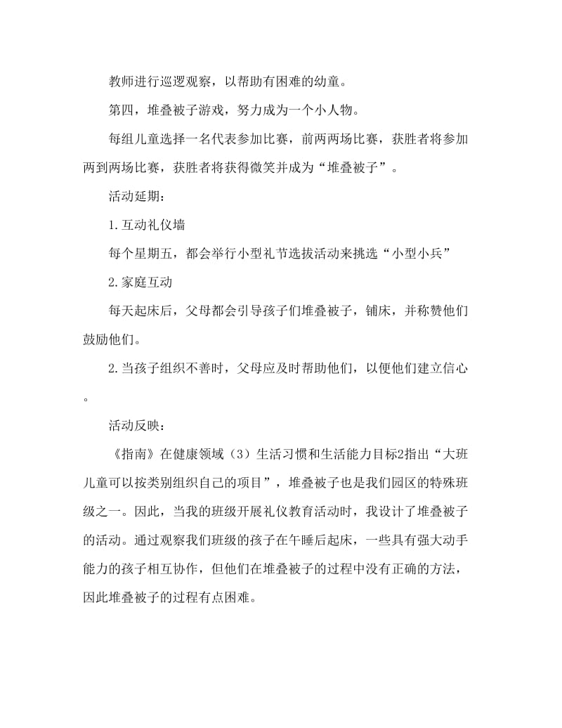 大班健康活动教案：我会叠被子教案(附教学反思).doc_第3页