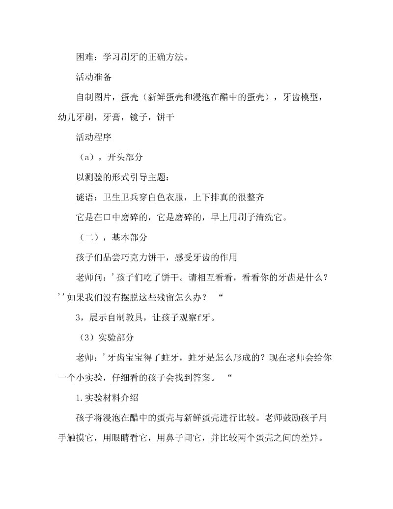 大班健康活动教案：我爱刷牙教案(附教学反思).doc_第2页