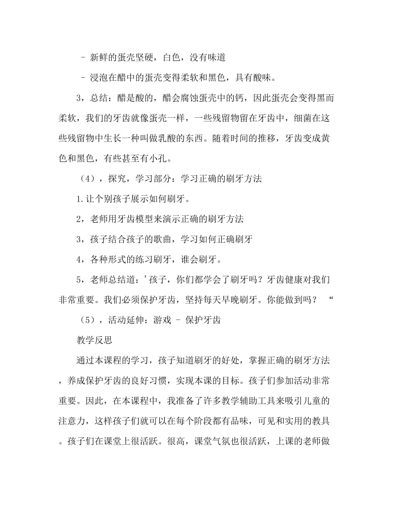 大班健康活动教案：我爱刷牙教案(附教学反思).doc_第3页