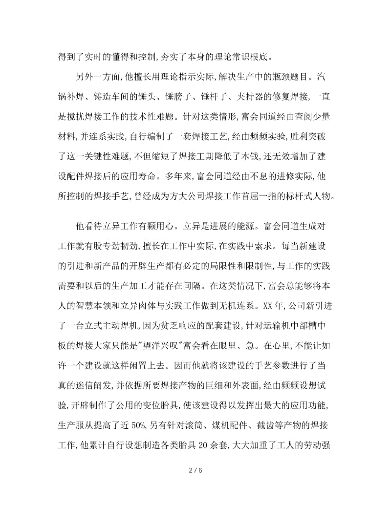 车间电焊班班长事迹材料.doc_第2页