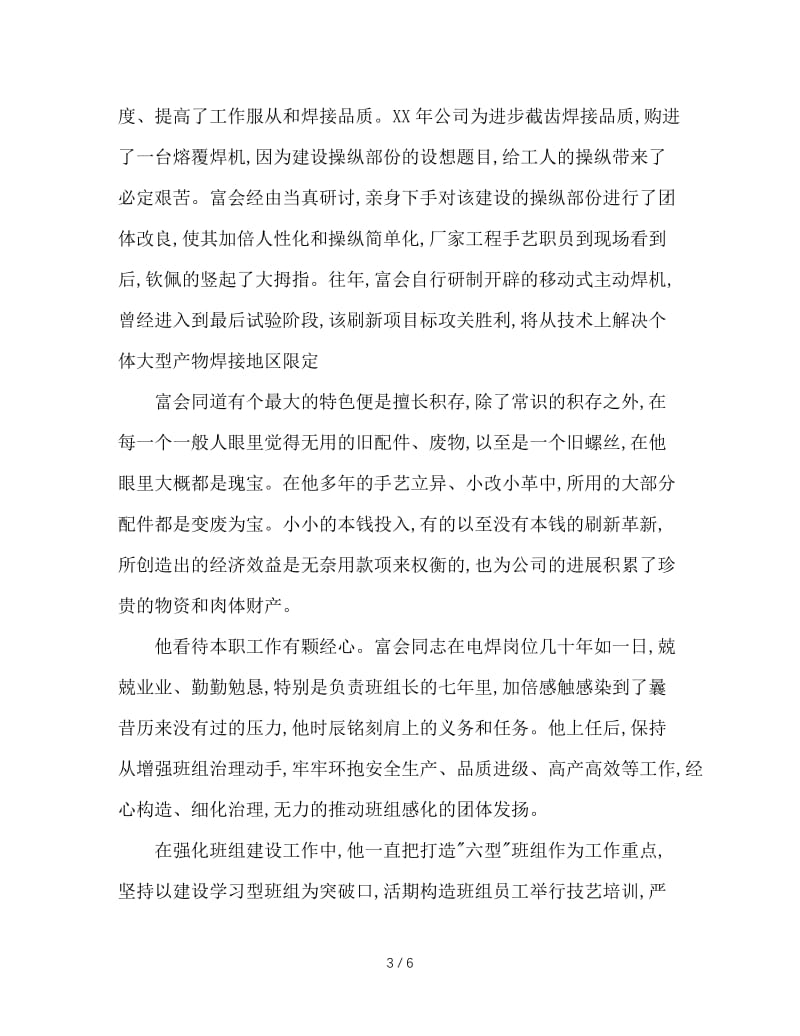 车间电焊班班长事迹材料.doc_第3页