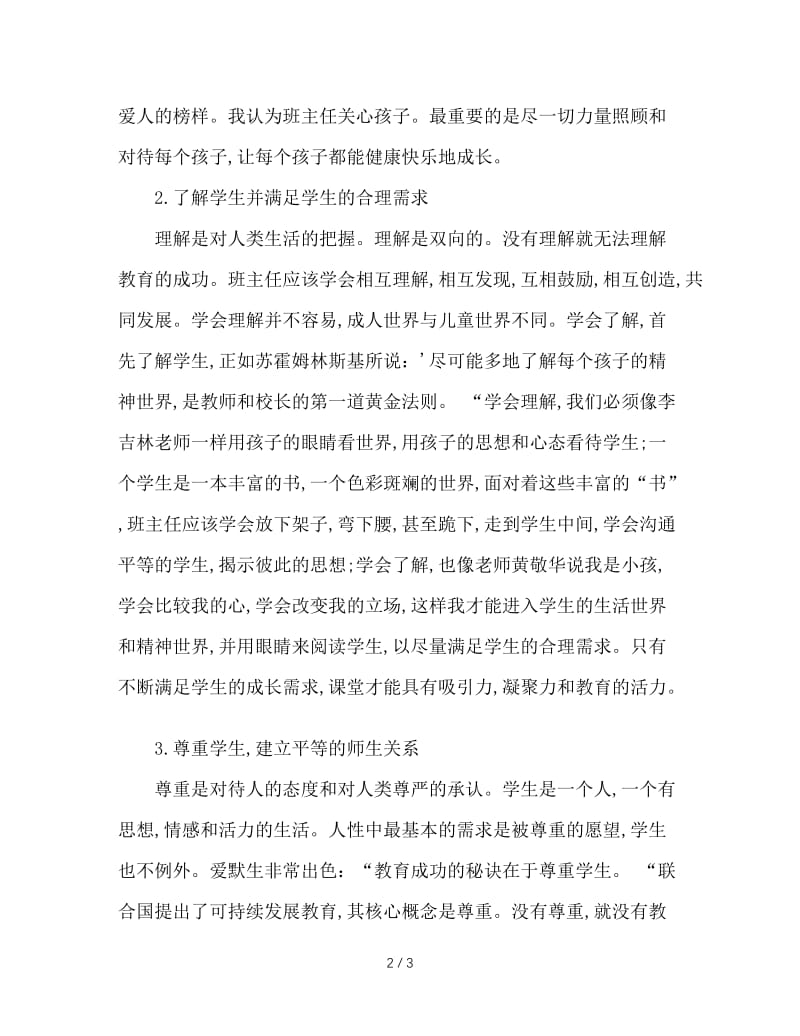 班主任专业化研修实务《理解与实践》读后感.doc_第2页