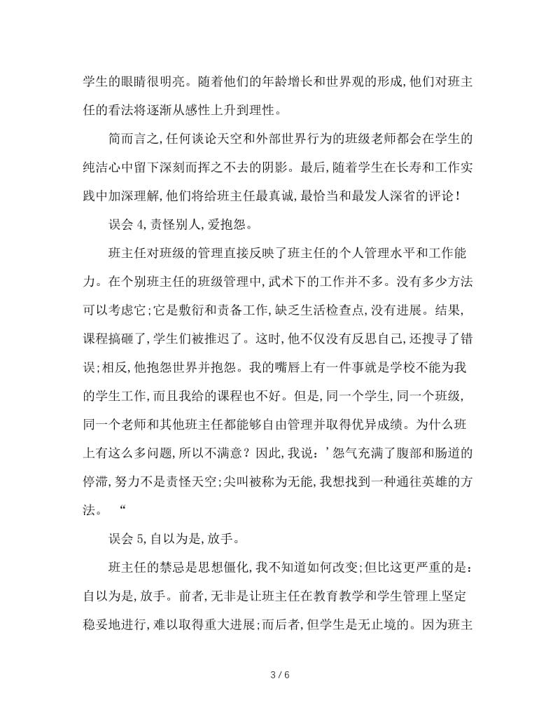 班主任在班级管理上的误区 (2).doc_第3页