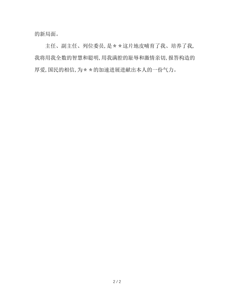 办公室主任的就职发言.doc_第2页