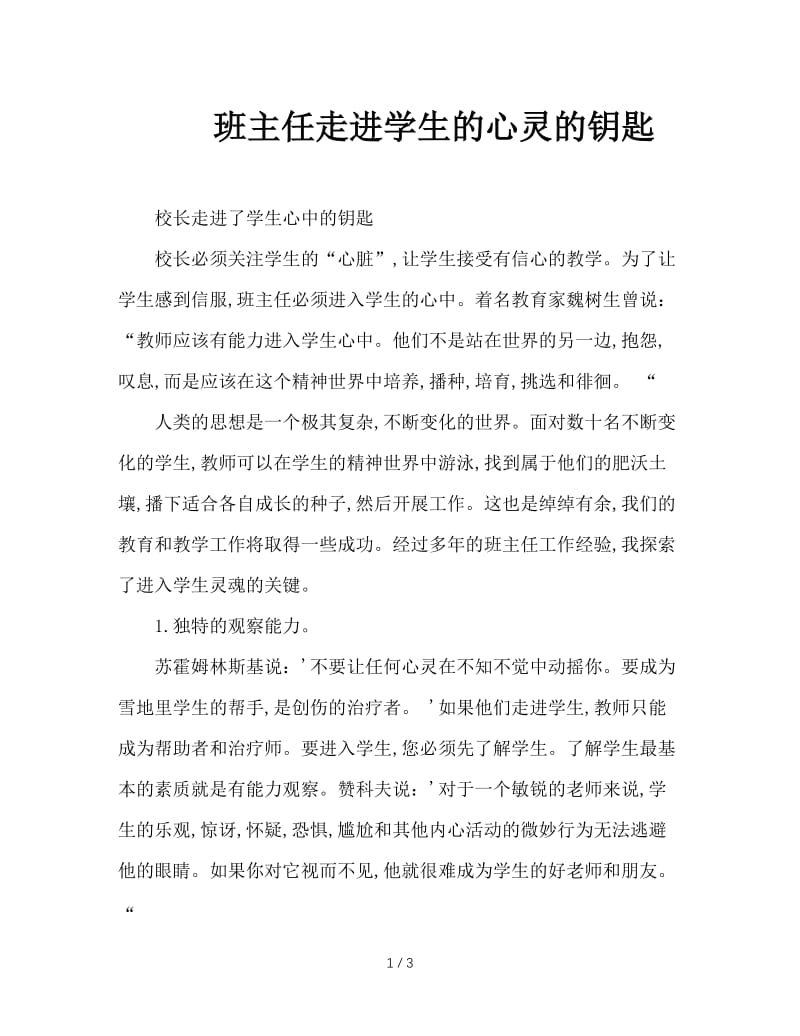 班主任走进学生的心灵的钥匙.doc_第1页