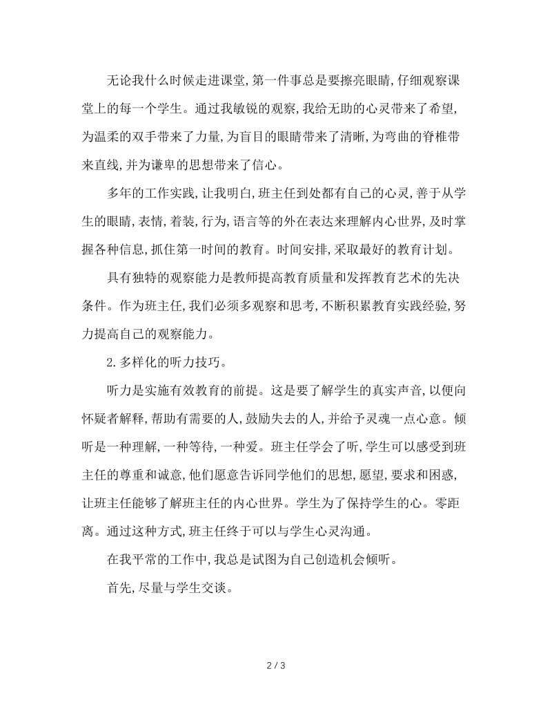 班主任走进学生的心灵的钥匙.doc_第2页