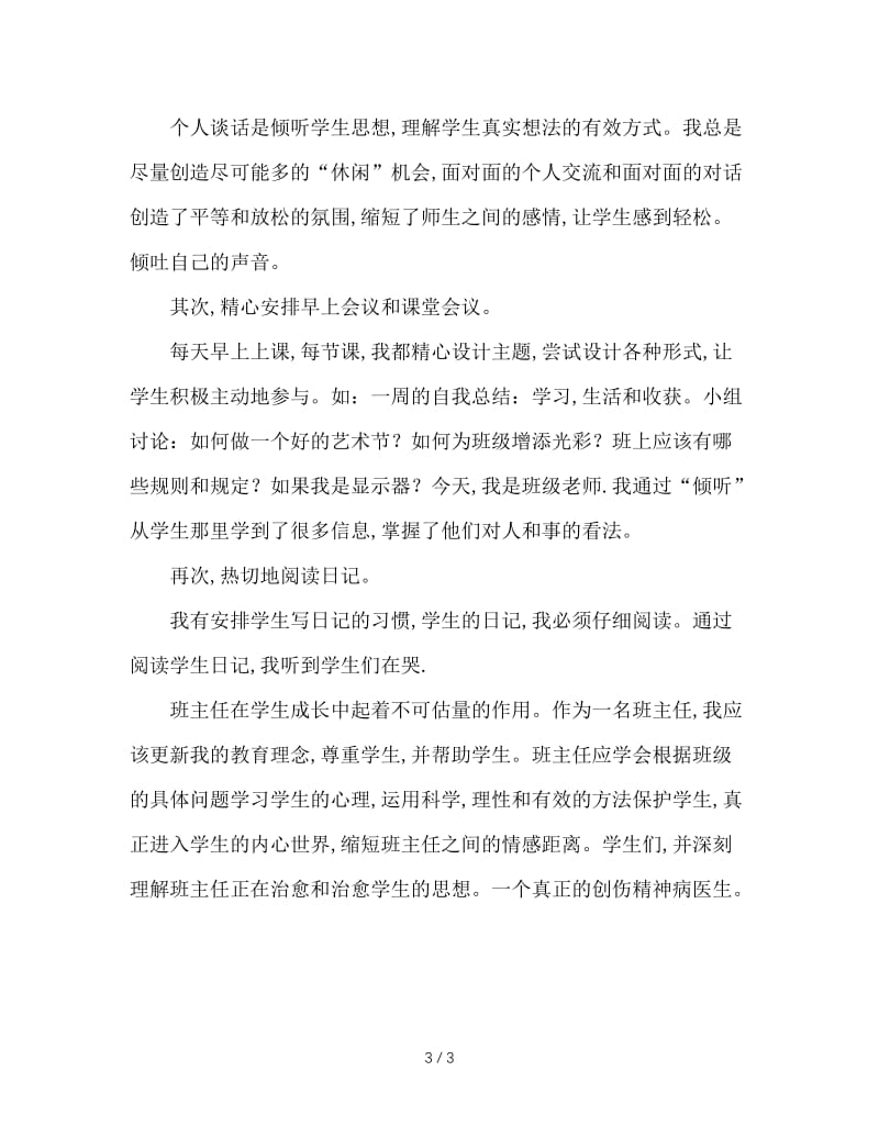 班主任走进学生的心灵的钥匙.doc_第3页